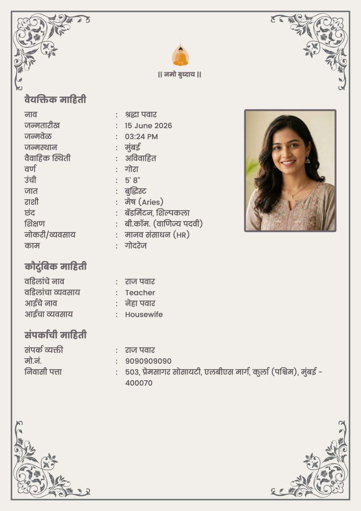 Buddhist Marriage Biodata Template in Marathi