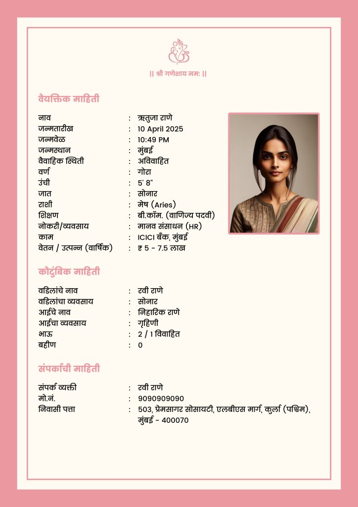 Marriage biodata template in marathi