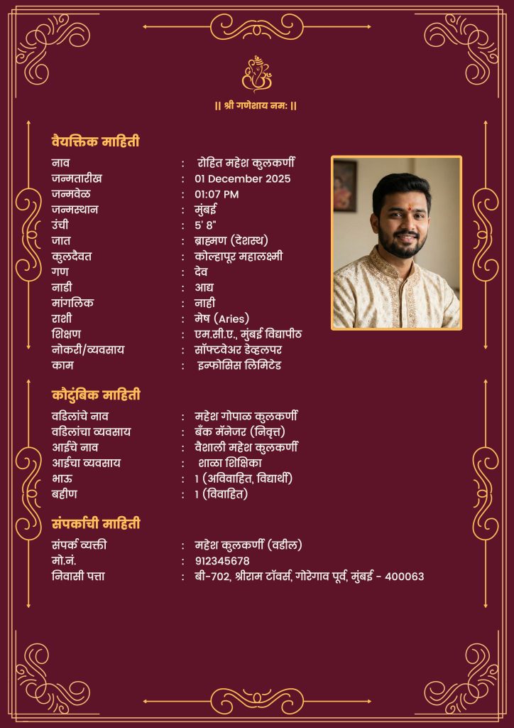 Marriage Biodata Template In Marathi - Male