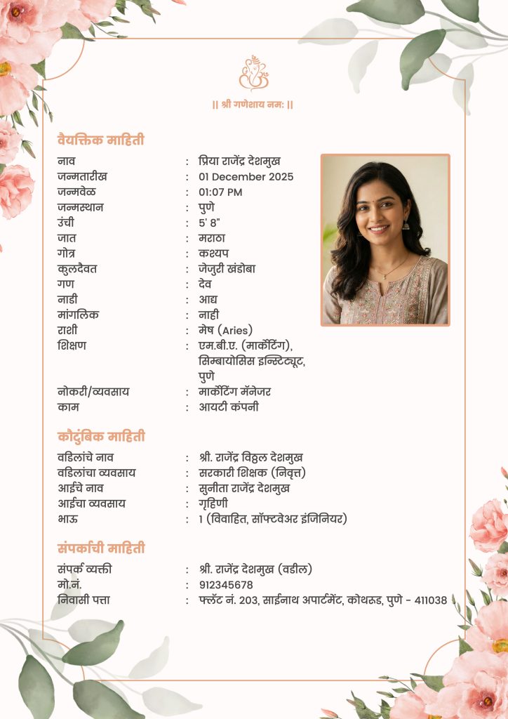 Marriage Biodata Template In Marathi - Girl